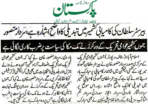 تحریک منہاج القرآن Minhaj-ul-Quran  Print Media Coverage پرنٹ میڈیا کوریج Daily Pakistan (Shami)  Page 2
